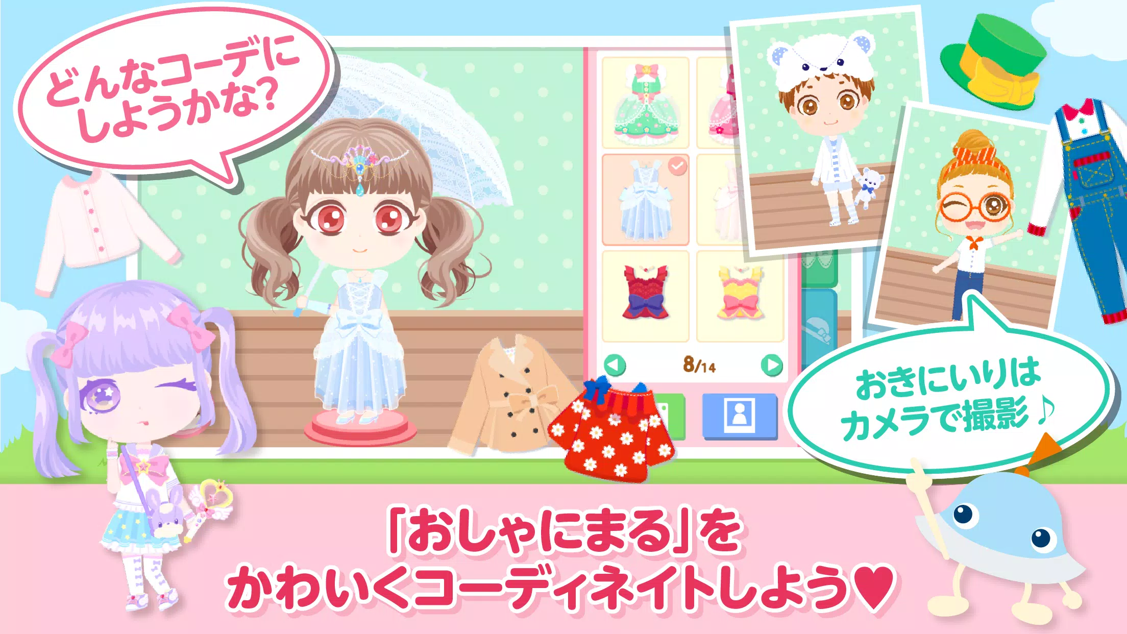 Skachat おしゃにまるライフ 着せ替え遊びが楽しい子供向けアプリ Apk Dlya Android