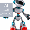 AI Chat شات GPT