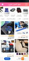 اكسسوارات السيارات पोस्टर