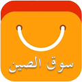 سوق | تسوق من الصين مباشرة