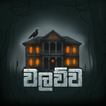 Walawwa - The Cursed Mansion icon