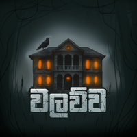 Walawwa - The Cursed Mansion APK
