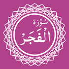 Surah Al-Fajr icon