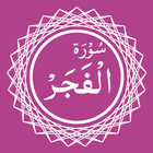 Surah Al-Fajr Zeichen