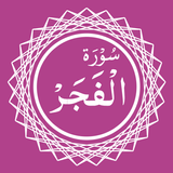 Surah Al-Fajr icon