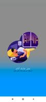 مش عارف أنام poster