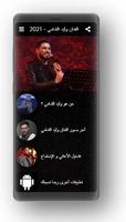 أغاني الفنان وليد الشامي - 2021 بدون نت Affiche