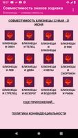 Совместимость знаков зодиака plakat
