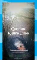 Poster Сонник Большая Книга Снов