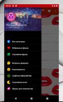 پوستر FlirtyNotes Фразы Знакомства