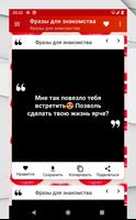 برنامه‌نما FlirtyNotes Фразы Знакомства عکس از صفحه