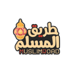 ikon طريق المسلم | حقيبة الصائم