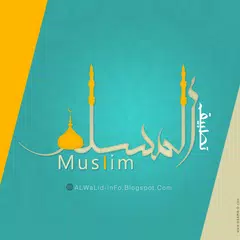تطبيق المسلم | طريق الهداية APK download