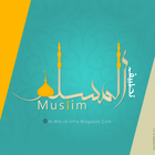 تطبيق المسلم | طريق الهداية simgesi