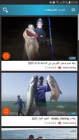 صيد بالقصبة - Walid Fishing capture d'écran 3