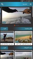 صيد بالقصبة - Walid Fishing تصوير الشاشة 1