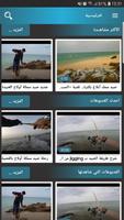 صيد بالقصبة - Walid Fishing اسکرین شاٹ 2