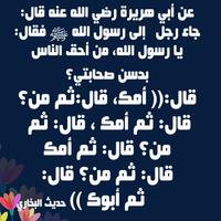 قصص بر الوالدين screenshot 3