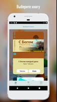 С Богом Screenshot 2