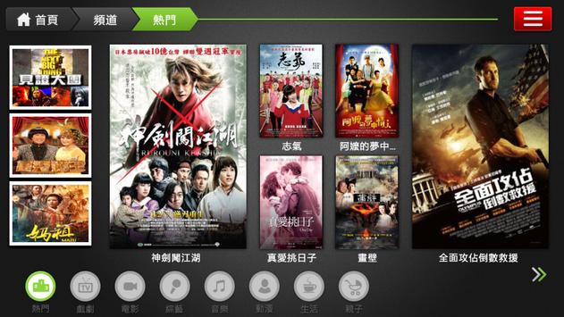 遠傳行動電視 截图 4