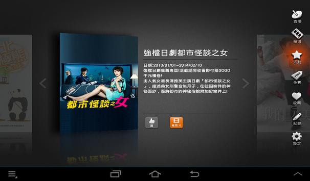 遠傳行動電視 截图 13
