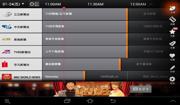 遠傳行動電視 截图 10