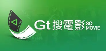 Gt搜電影 SO MOVIE-強檔電影看到飽，行動影院帶著走