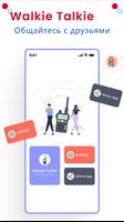 Рация, Wi-Fi Интерком постер