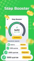 Step Booster постер