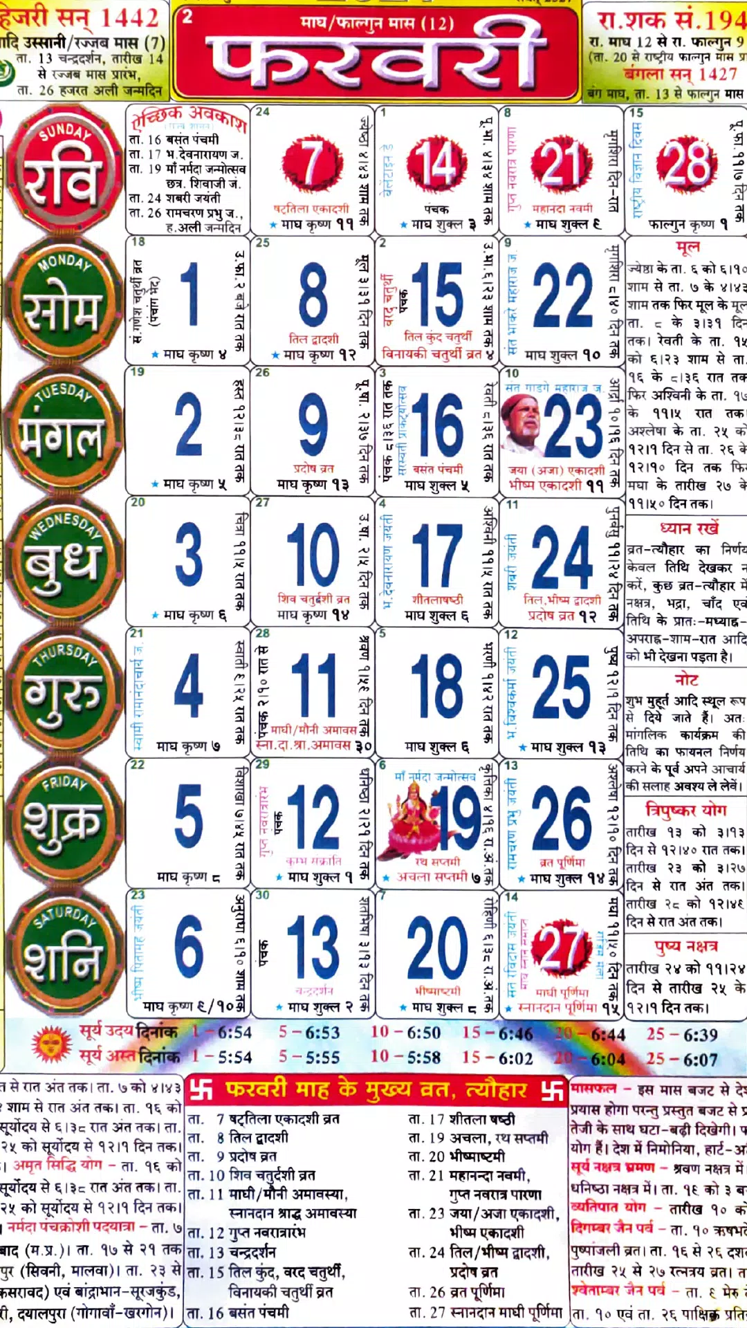 Hindu Calendar 2021 And Pancha Apk For Android Download