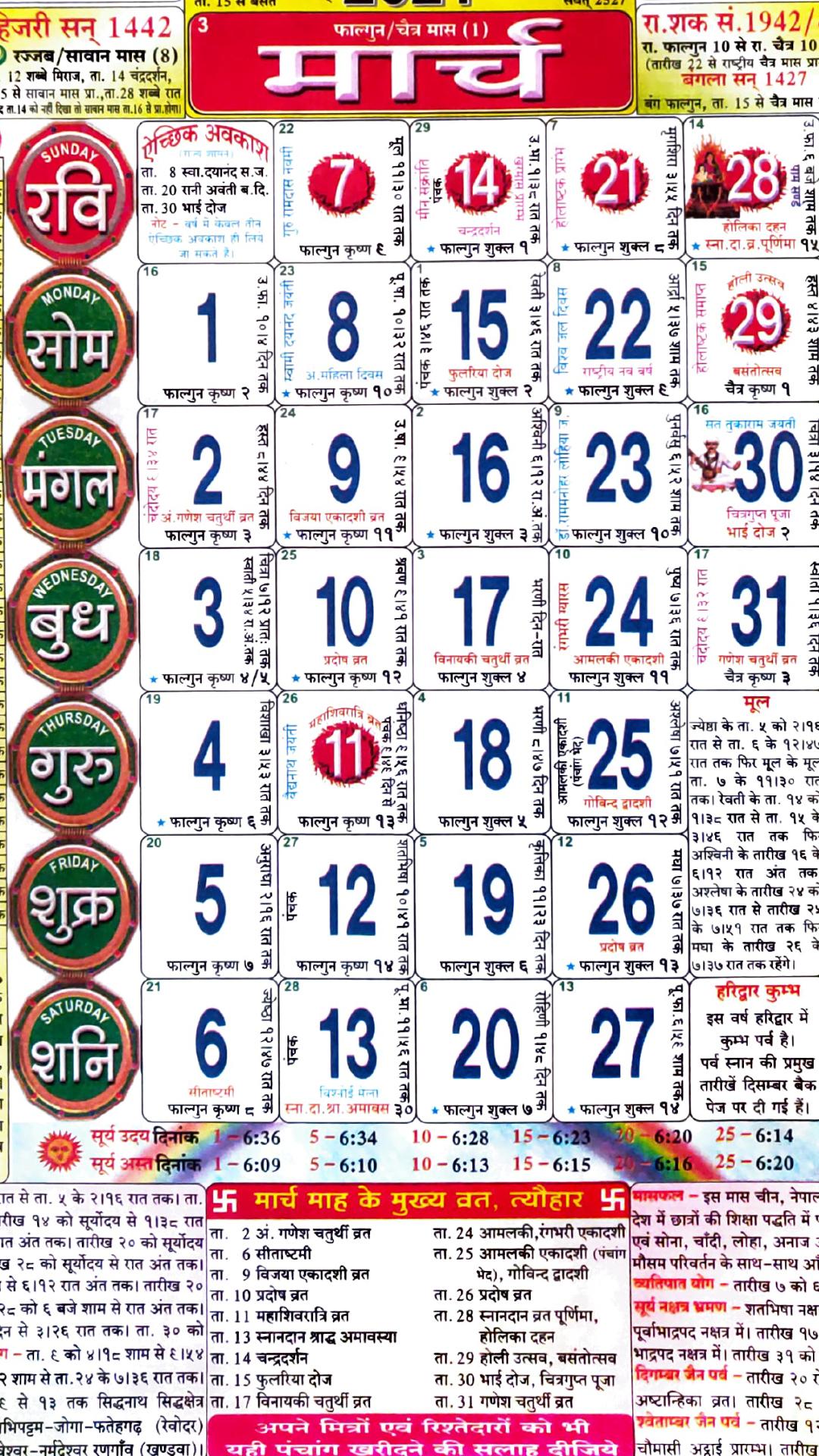 Hindu calendar 2021 and pancha APK for Android Download