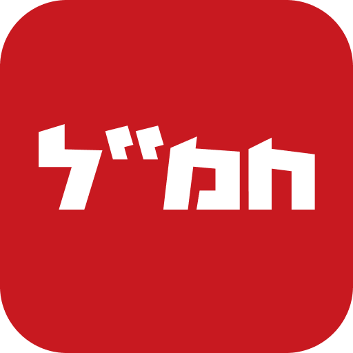 חמ"ל - חדשות מתפרצות בזמן אמת