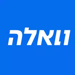 וואלה アプリダウンロード