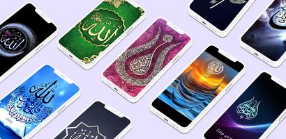 Allah Islamic Wallpaper poster
