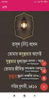 মহানবী (সাঃ) এর শ্রেষ্ট বাণী  - mohanobir bani الملصق