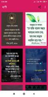 মহানবী (সাঃ) এর শ্রেষ্ট বাণী  - mohanobir bani تصوير الشاشة 1