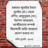 মহানবী (সাঃ) এর শ্রেষ্ট বাণী  - mohanobir bani تصوير الشاشة 2