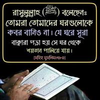 মহানবী (সাঃ) এর শ্রেষ্ট বাণী  - mohanobir bani تصوير الشاشة 3