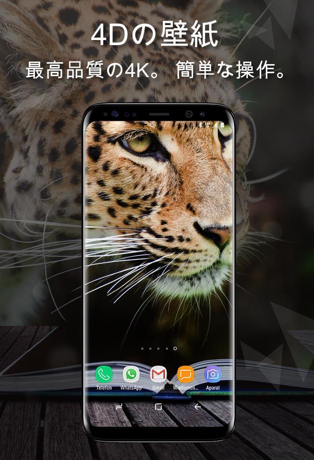 Android 用の 4dの壁紙4k Apk をダウンロード