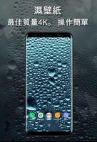 濕壁紙4K 海報