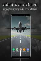 विमानों के साथ वॉलपेपर 4K पोस्टर