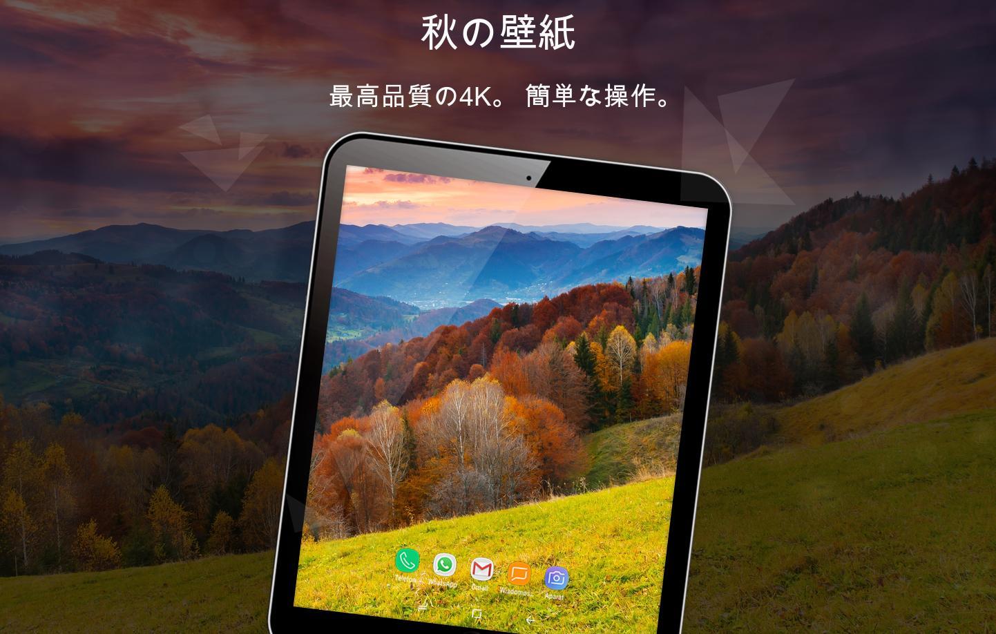Android 用の 秋の壁紙4k Apk をダウンロード
