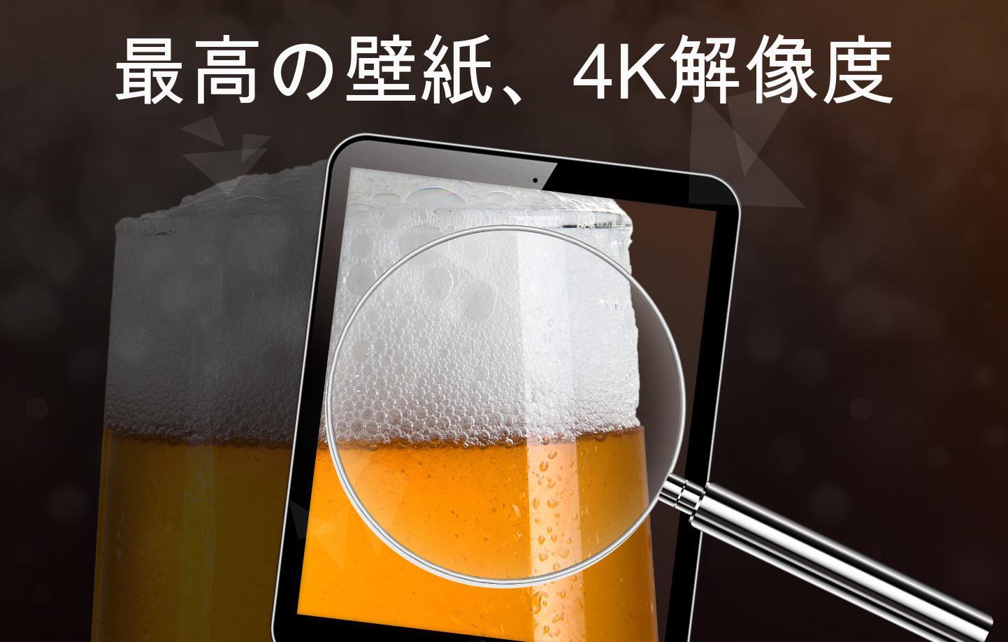 Android 用の ビールの壁紙4k Apk をダウンロード