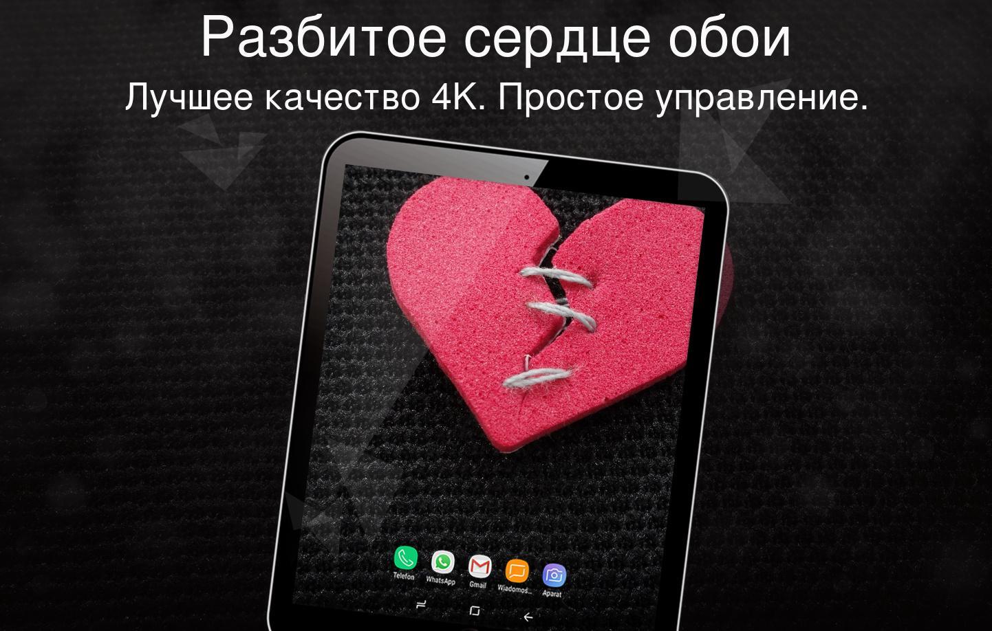 Песня разбила сердце. Обои на телефон разбитое сердце. Обои разбитого сердца на телефон. Обои на телефон разбитое сердечко.