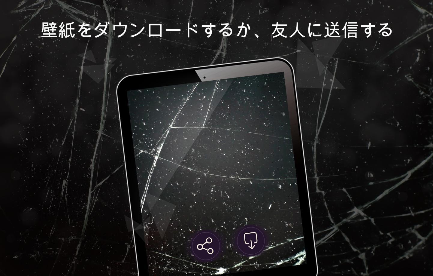 Android 用の ひびが入った画面 Apk をダウンロード