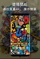 塗鴉壁紙 海报
