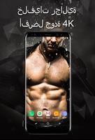 خلفيات رجالية الملصق