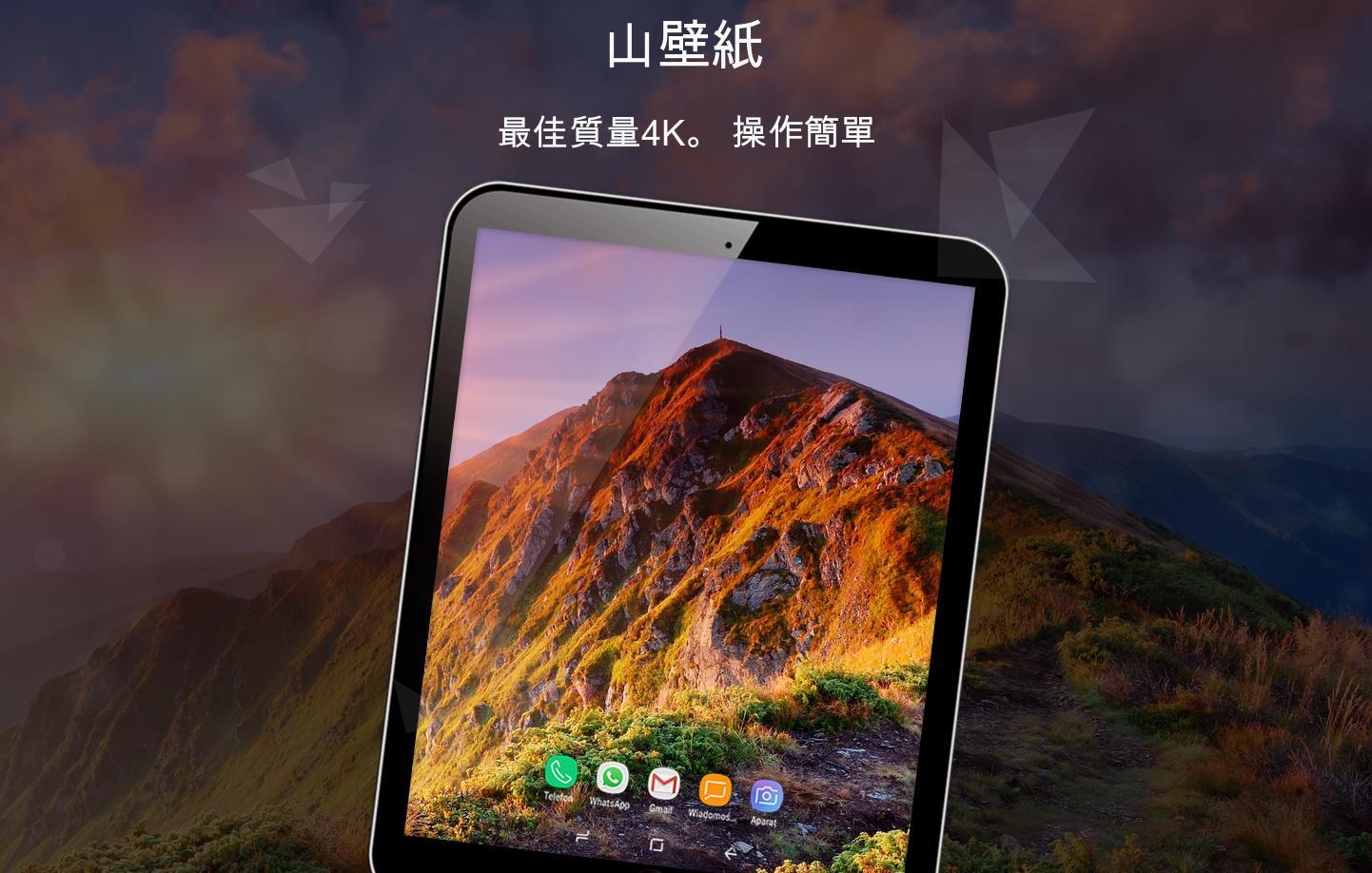 山壁紙4k安卓下载 安卓版apk 免费下载 山壁紙4k安卓下载 安卓版apk 免费下载