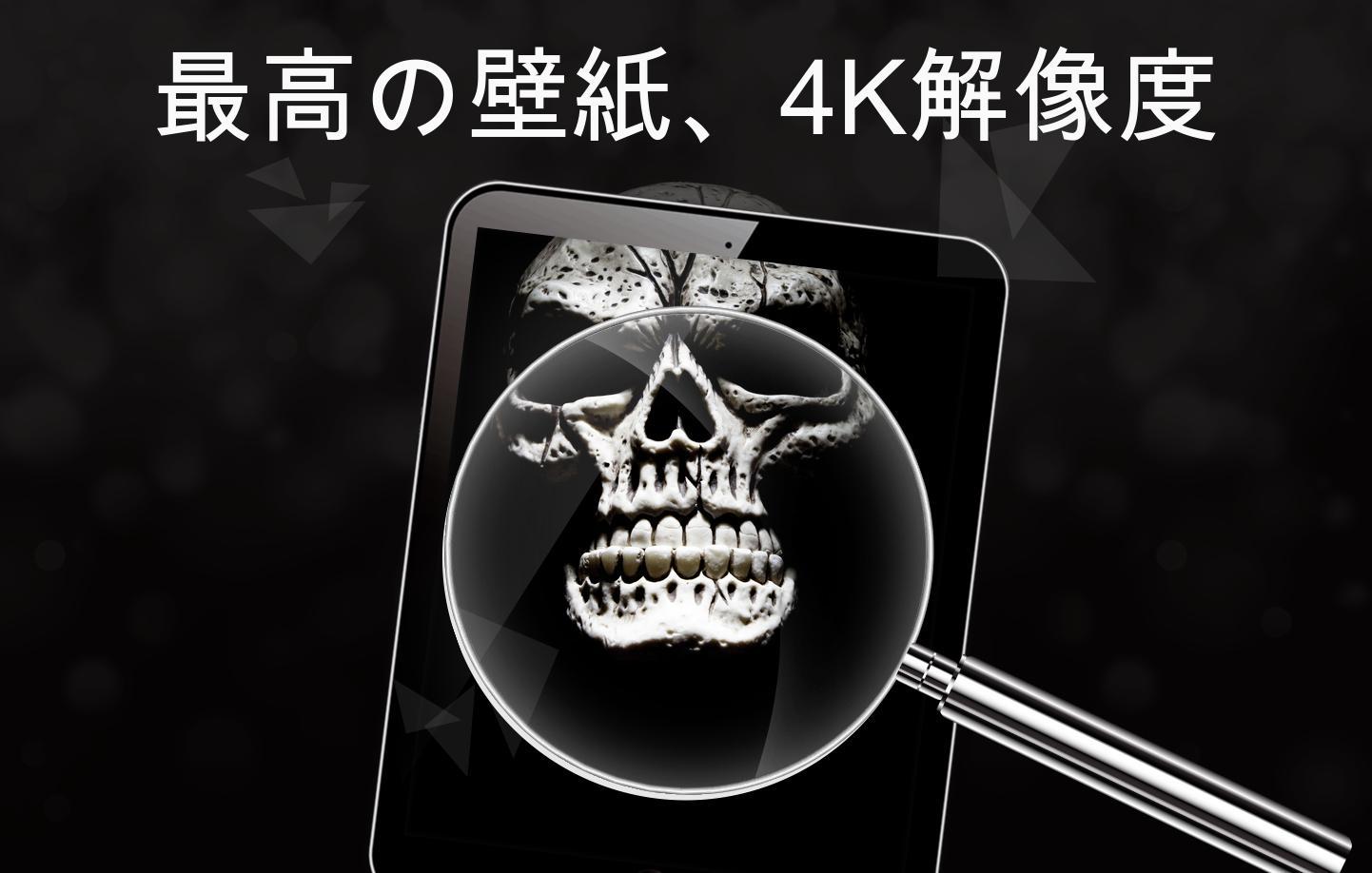 Android 用の スカル壁紙4k Apk をダウンロード