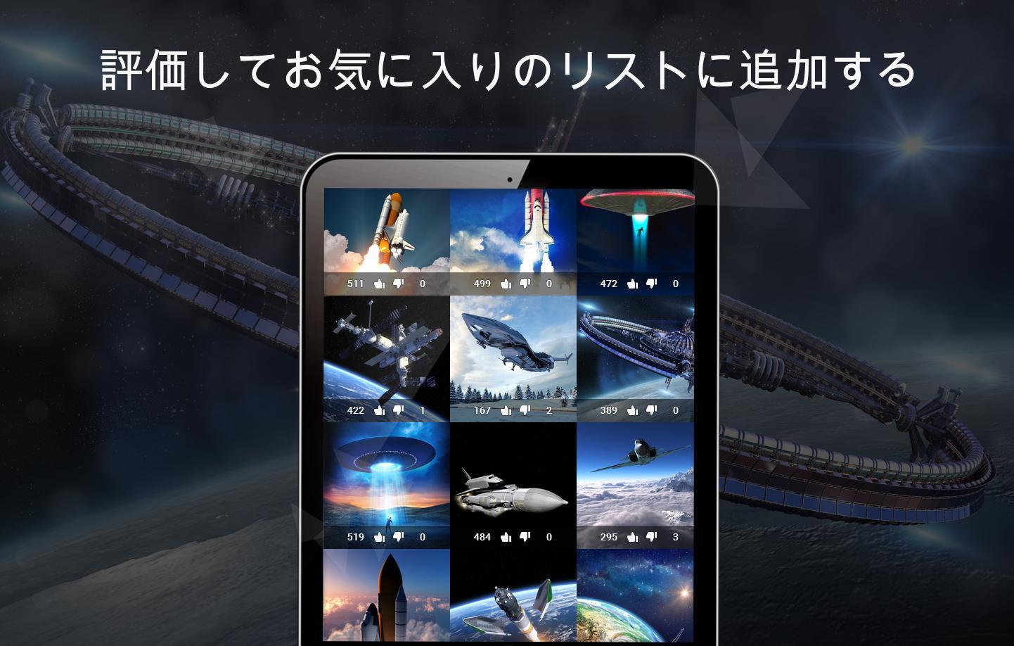 Android 用の 宇宙船のある壁紙4k Apk をダウンロード